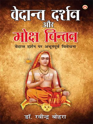 cover image of Vedant Darshan Aur Moksh Chintan (वेदांत दर्शन और मोक्ष चिंतन)